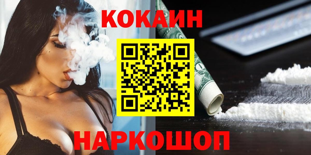 Россия  COCAIN  КОКАИН Fish Scale  Вход с VPN  Кокаин Боливия 