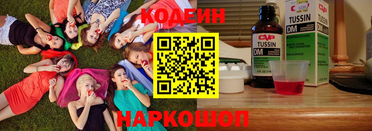 Кодеиновый сироп Lean напиток Lean (лин) Россия