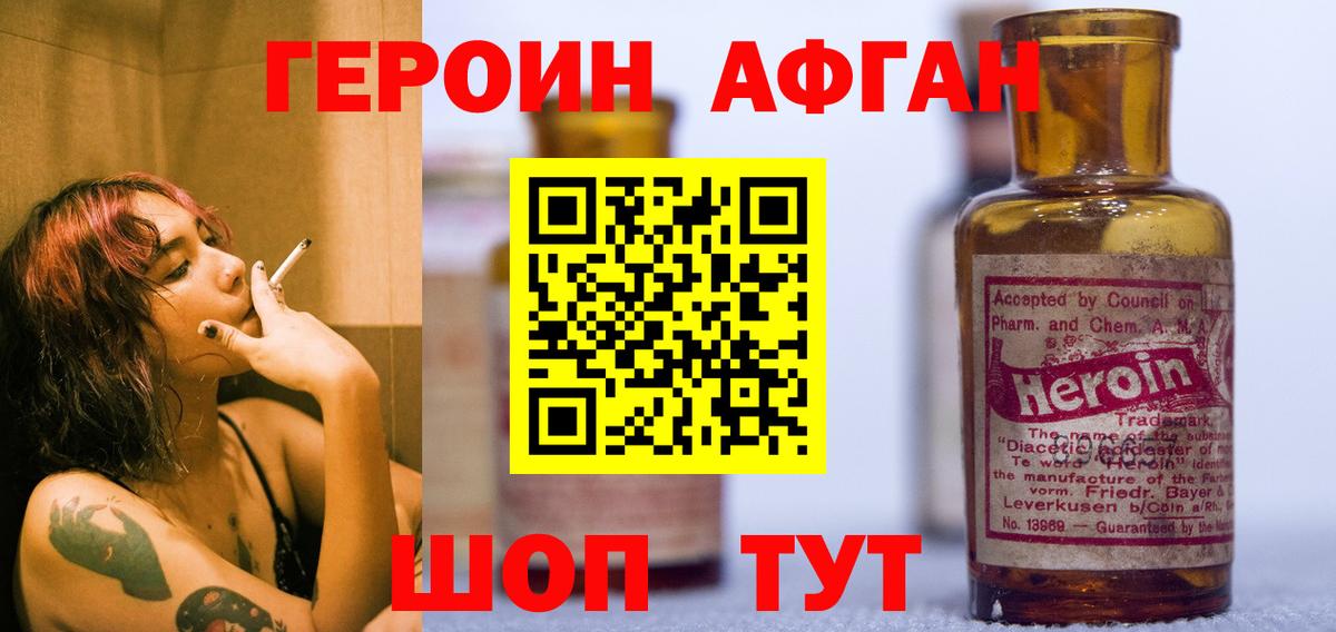 Героин Афган  Героин  Россия  Вход с VPN 