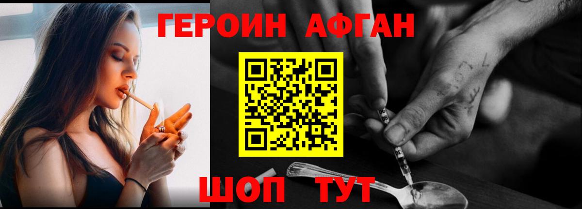 ГЕРОИН хмурый Россия