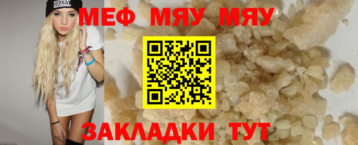 МЕФ VHQ  МЕФ  МЯУ-МЯУ мяу мяу  Россия  Вход с VPN 