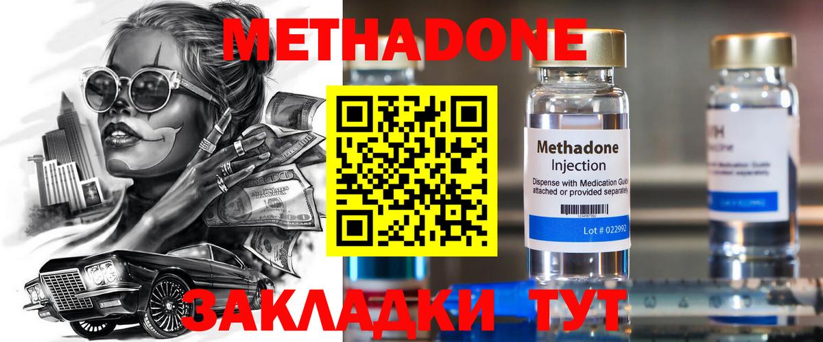 Россия  МЕТАДОН VHQ  Вход с VPN  Метадон кристалл 